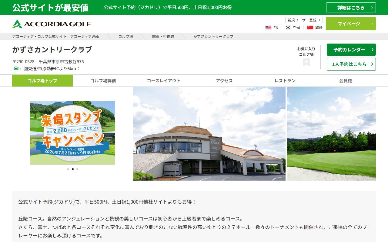 かずさカントリークラブの公式サイト