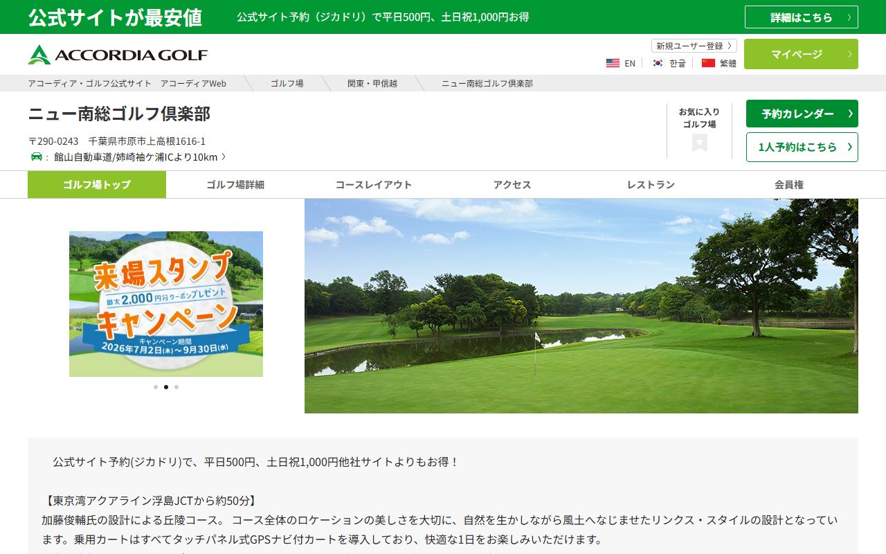 ニュー南総ゴルフ倶楽部の公式サイト