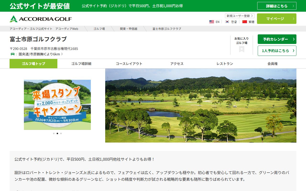 富士市原ゴルフクラブの公式サイト