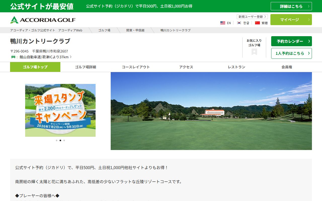 鴨川カントリークラブの公式サイト