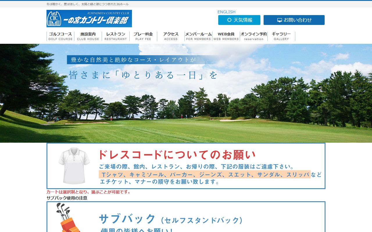 一の宮カントリー倶楽部の公式サイト