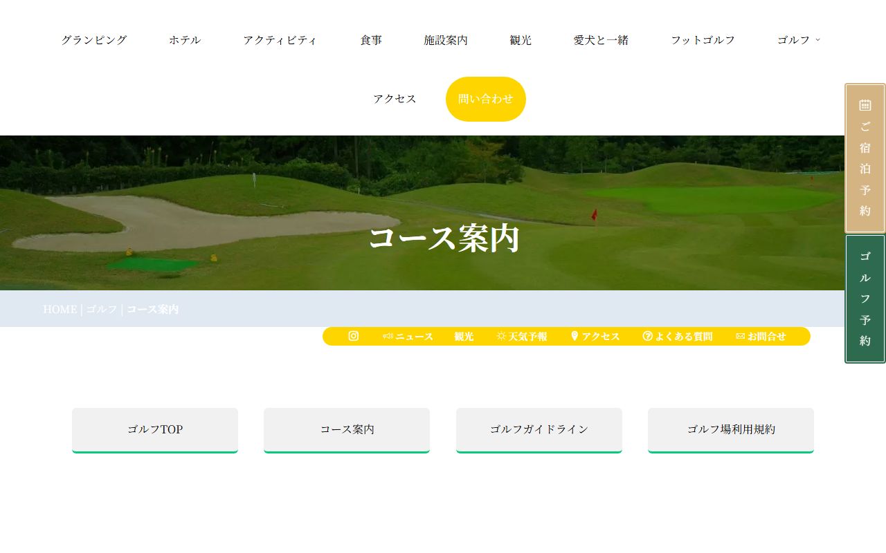 キャメルゴルフ＆ホテルリゾートの公式サイト