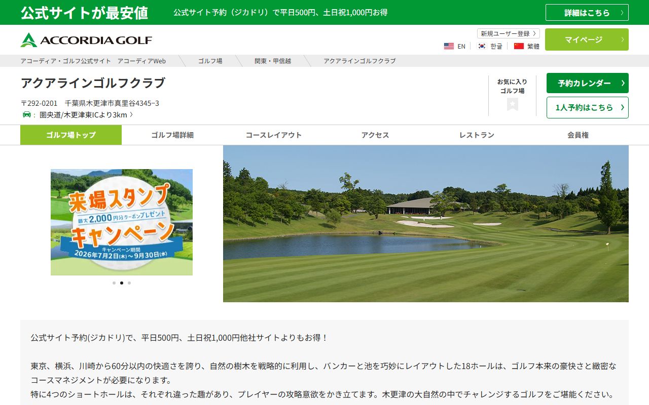 アクアラインゴルフクラブの公式サイト
