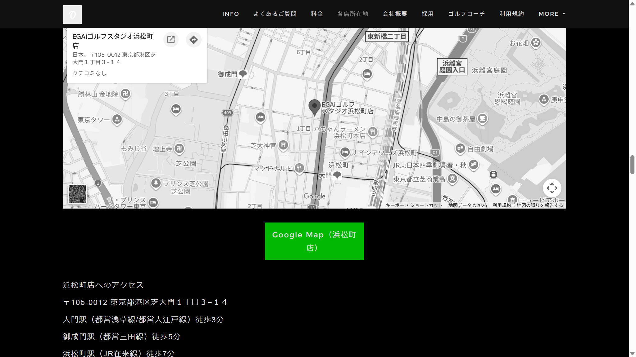 EGAiゴルフスタジオ浜松町店の公式サイト画面