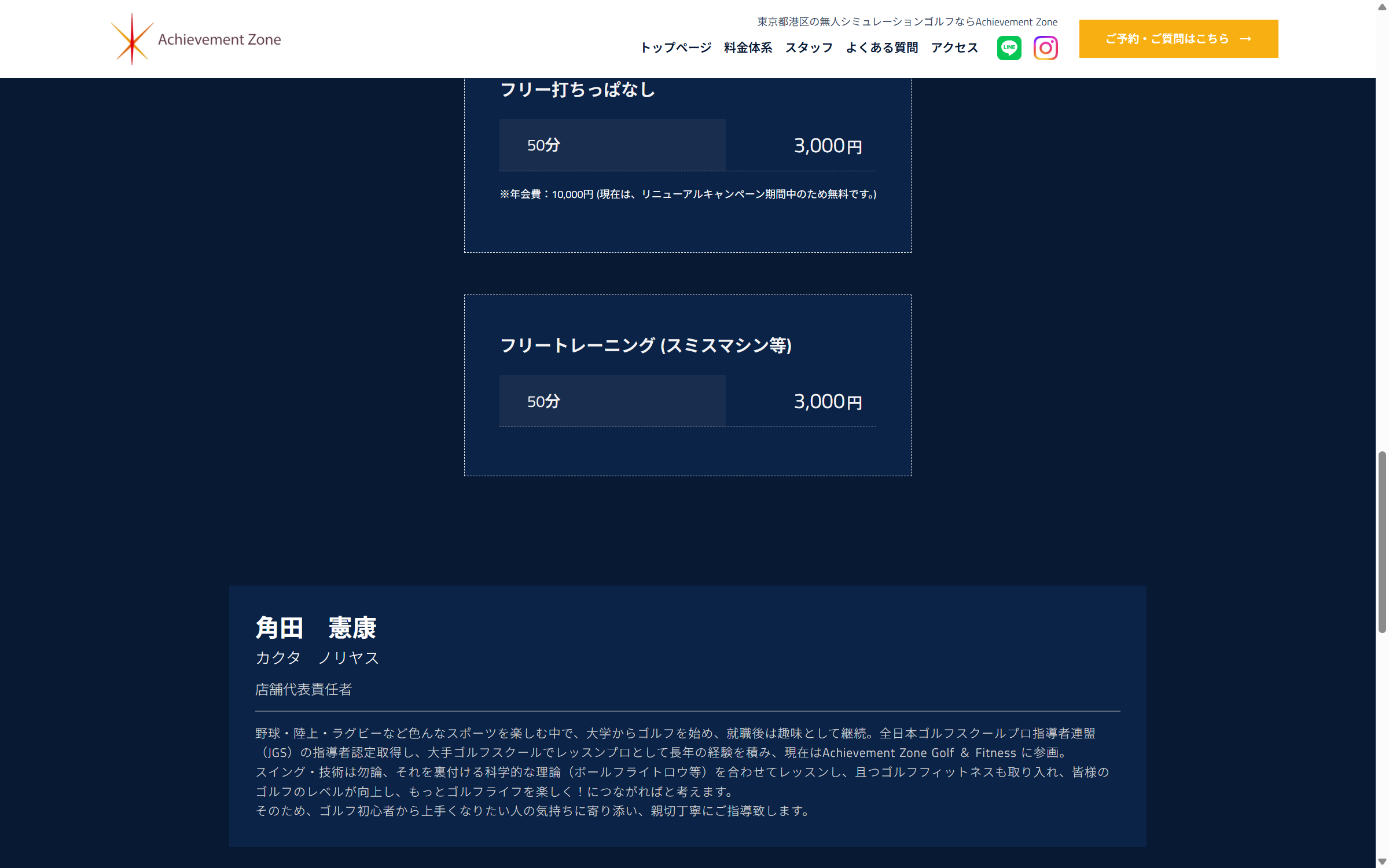 Achievement Zoneの公式サイト画面