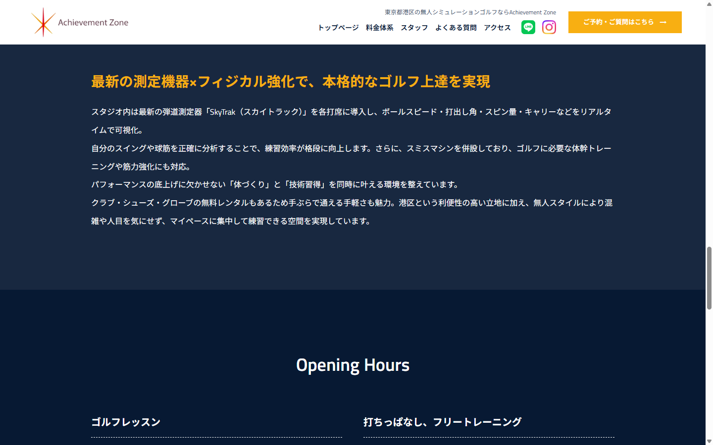 Achievement Zoneの公式サイト画面