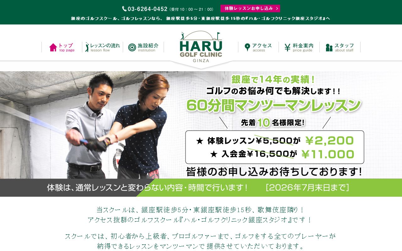 ハル・ゴルフクリニック銀座スタジオの公式サイト画面