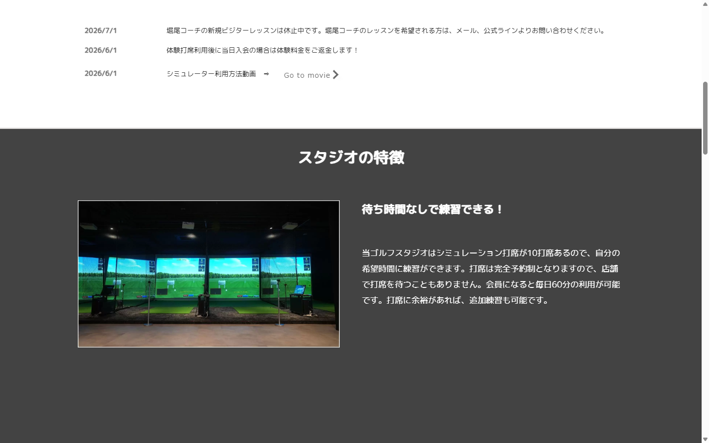 GSMゴルフスタジオ浜松町店の公式サイト画面