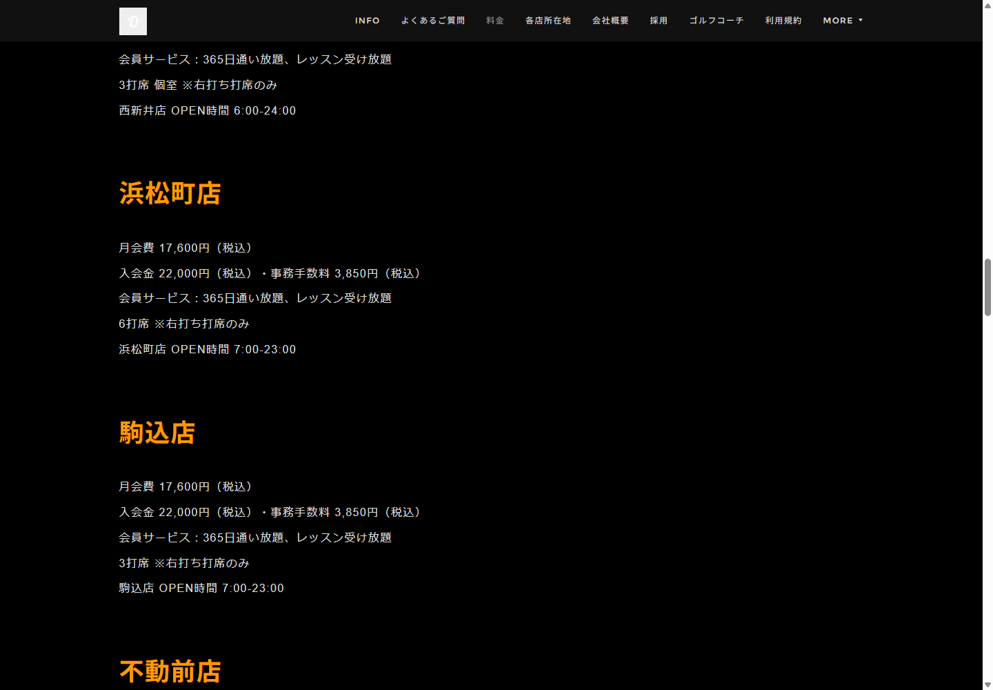 EGAiゴルフスタジオ浜松町店の公式料金画面