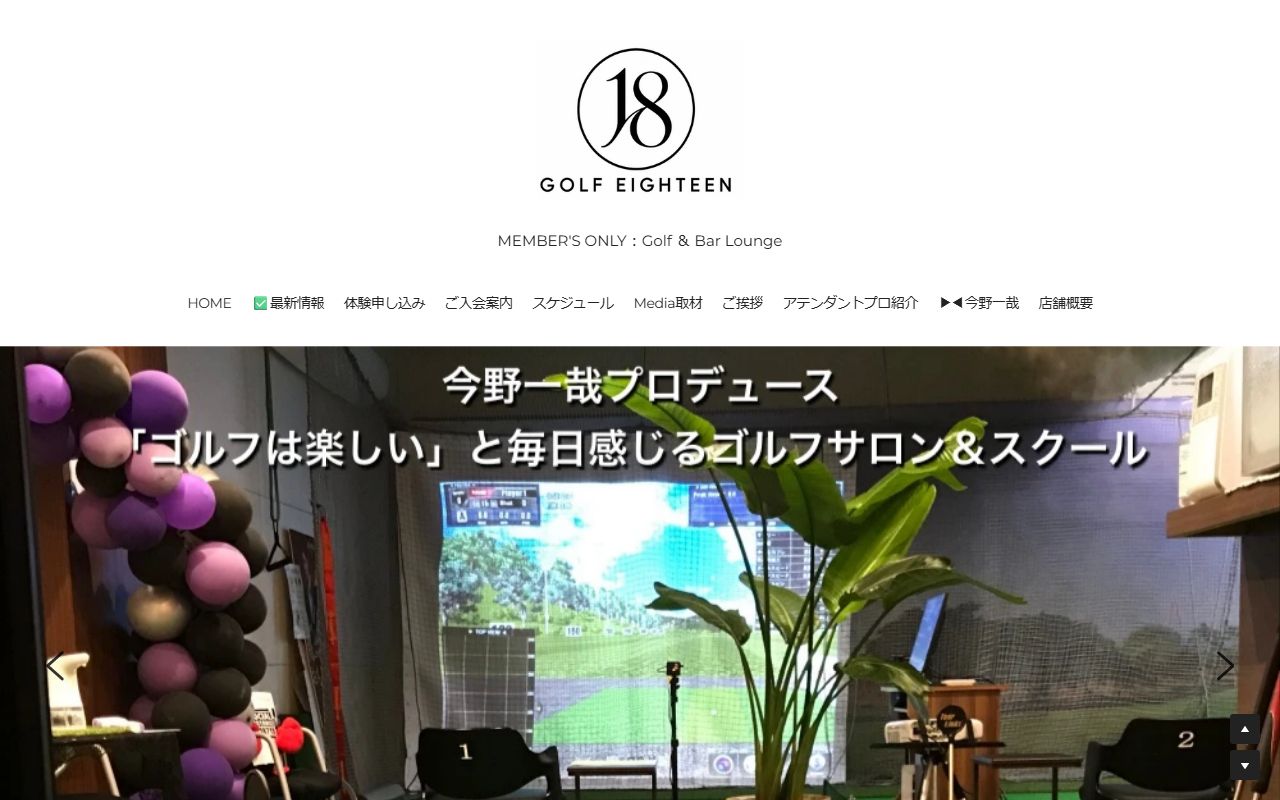 GOLFEIGHTEENの公式サイト画面