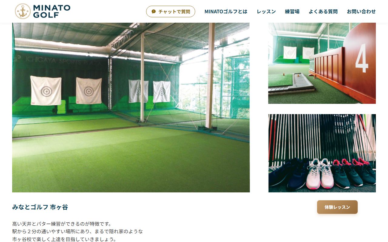 みなとゴルフ市ヶ谷校の公式サイト画面