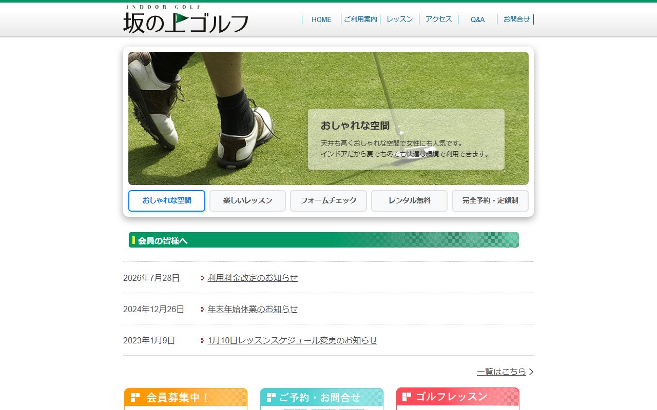 坂の上ゴルフの公式サイト画面