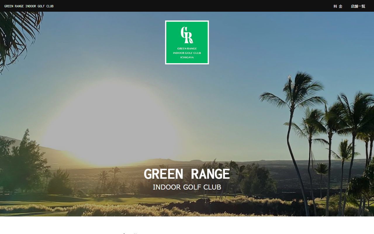 GREEN RANGE 市ヶ谷の公式サイト画面