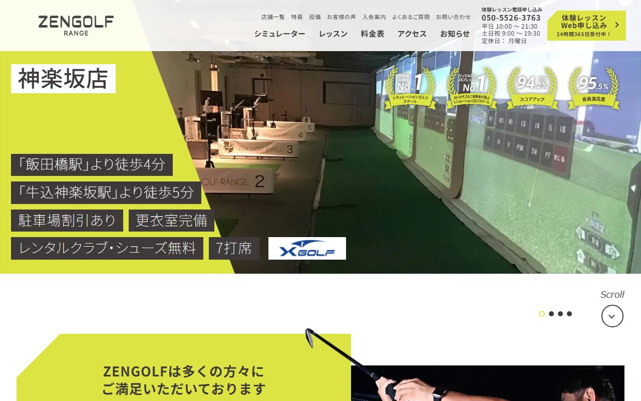 ZEN GOLF RANGE 神楽坂店の公式サイト画面