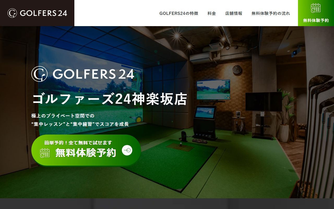 GOLFERS24 神楽坂店の公式サイト画面