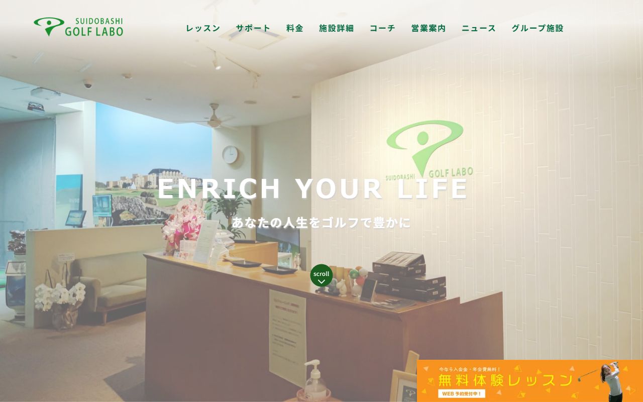 水道橋ゴルフラボの公式サイト画面