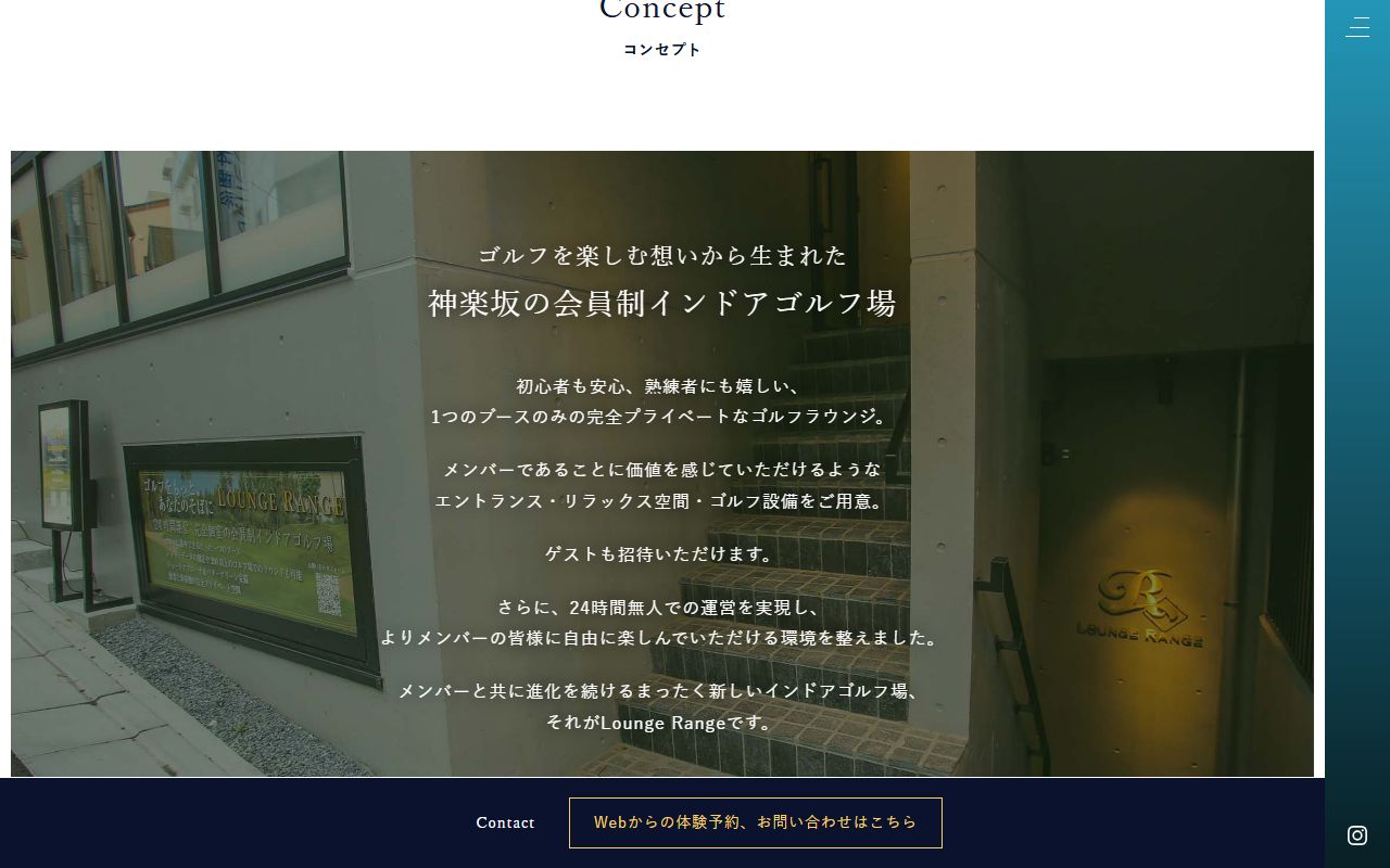 Lounge Range 神楽坂の公式サイト画面