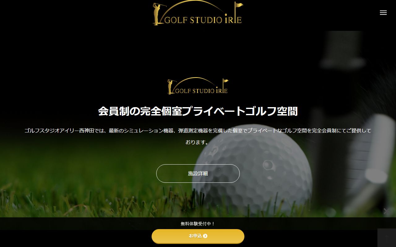 GOLF STUDIO IRiEの公式サイト画面