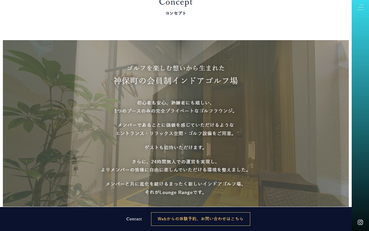 Lounge Range 神保町の公式サイト画面