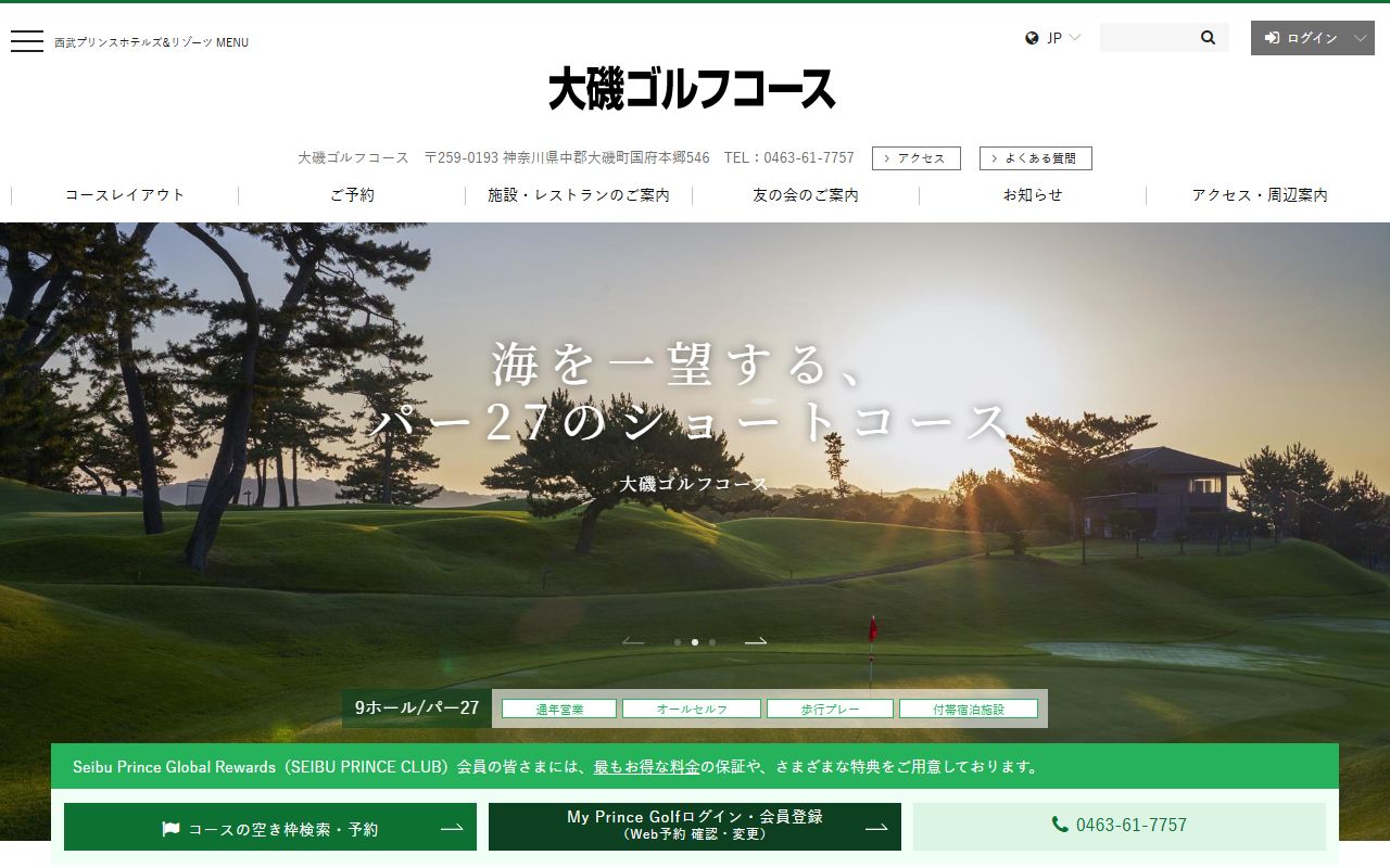 大磯ゴルフコースの公式サイト