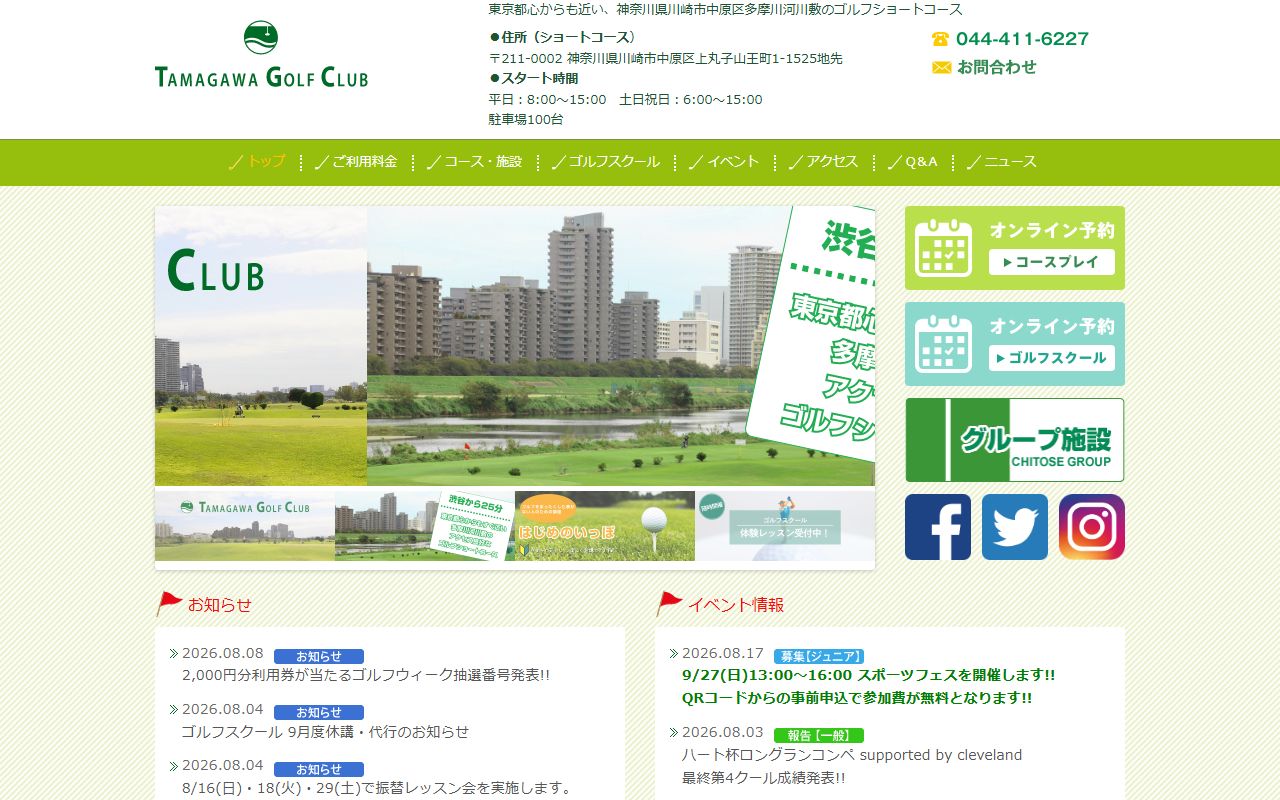多摩川ゴルフ倶楽部の公式サイト