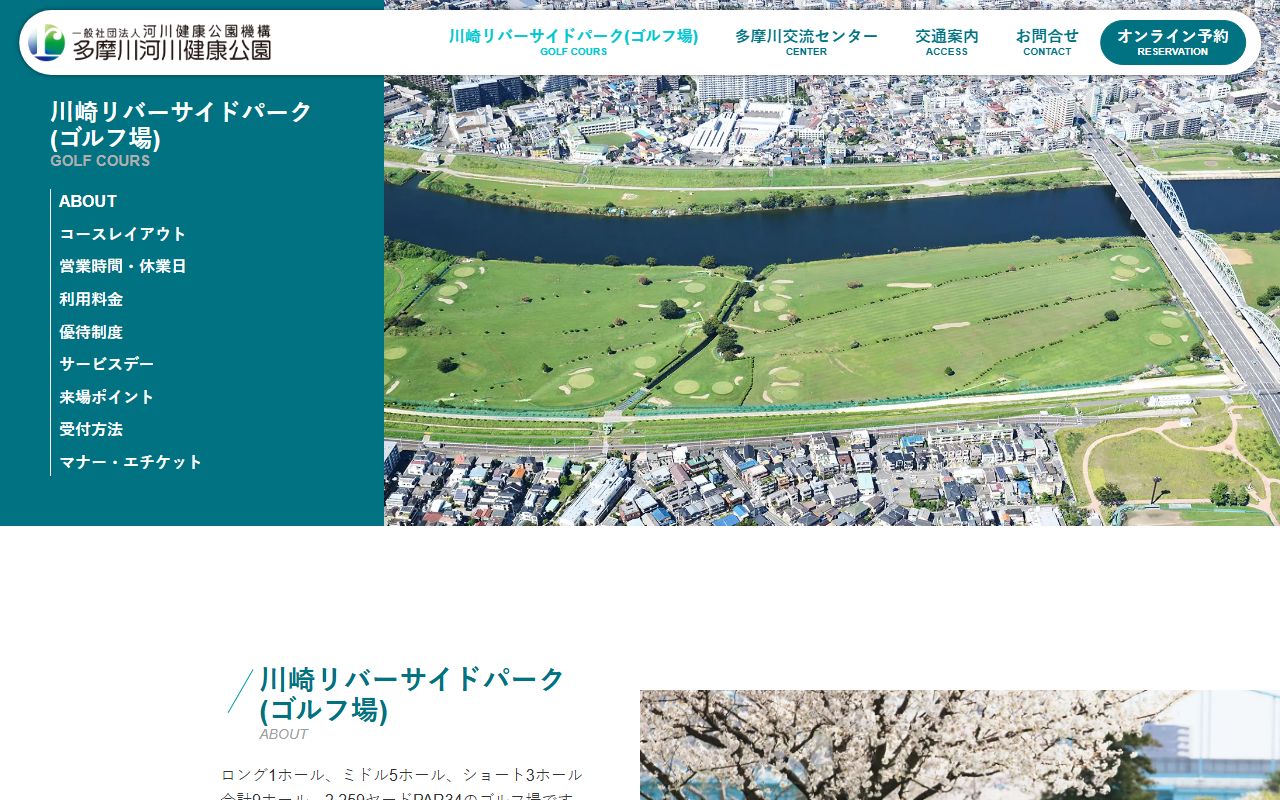 川崎リバーサイドパークの公式サイト