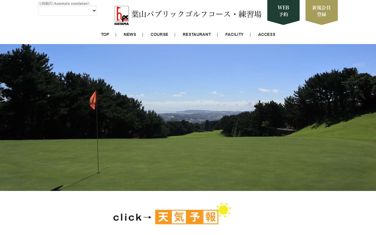 葉山パブリックゴルフコースの公式サイト