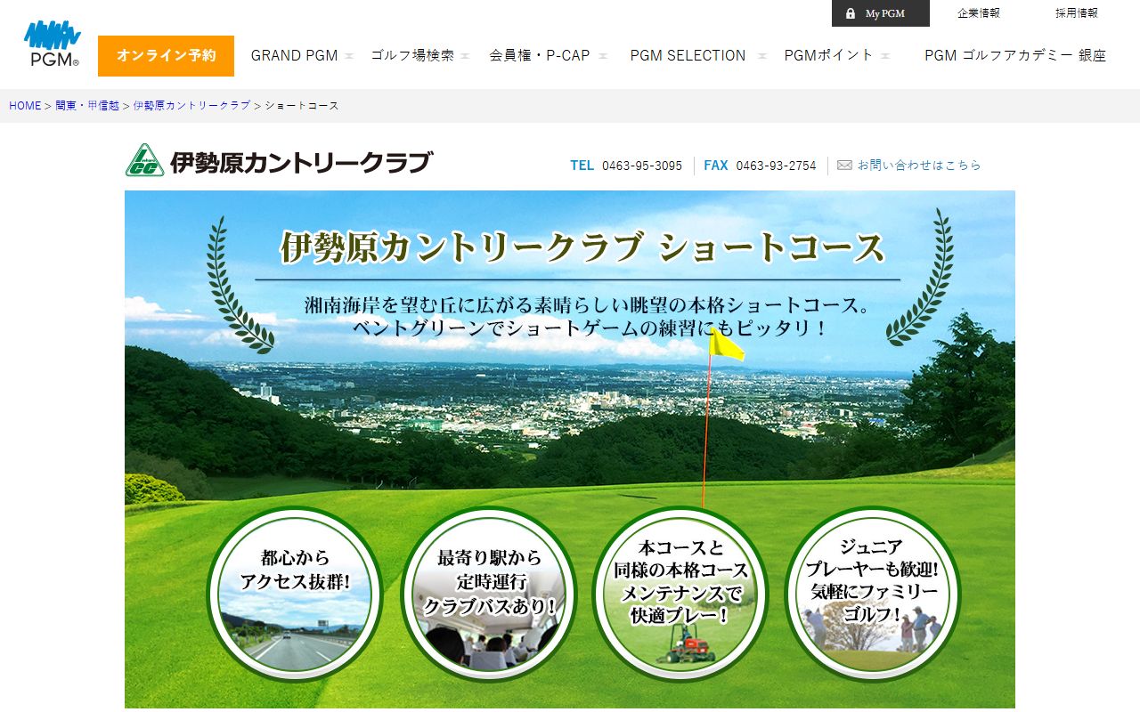 伊勢原カントリークラブ ショートコースの公式サイト