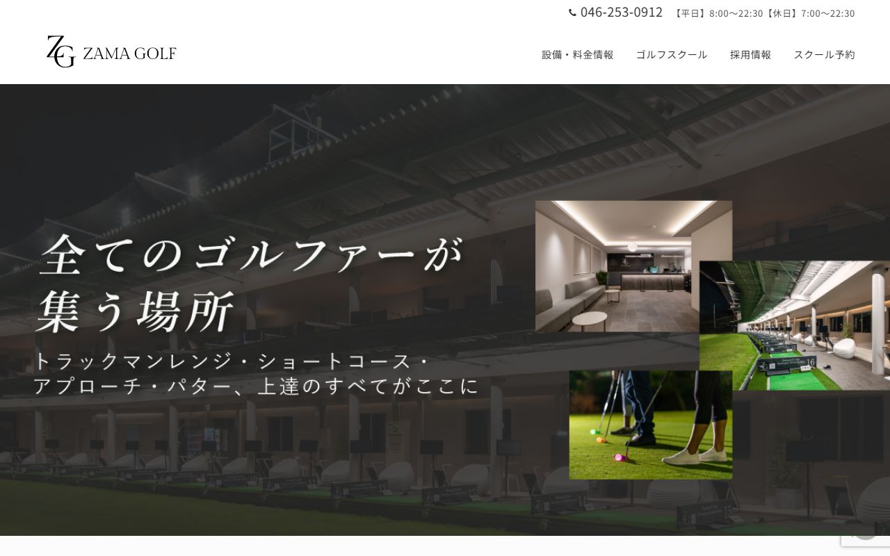 座間ゴルフショートコースの公式サイト