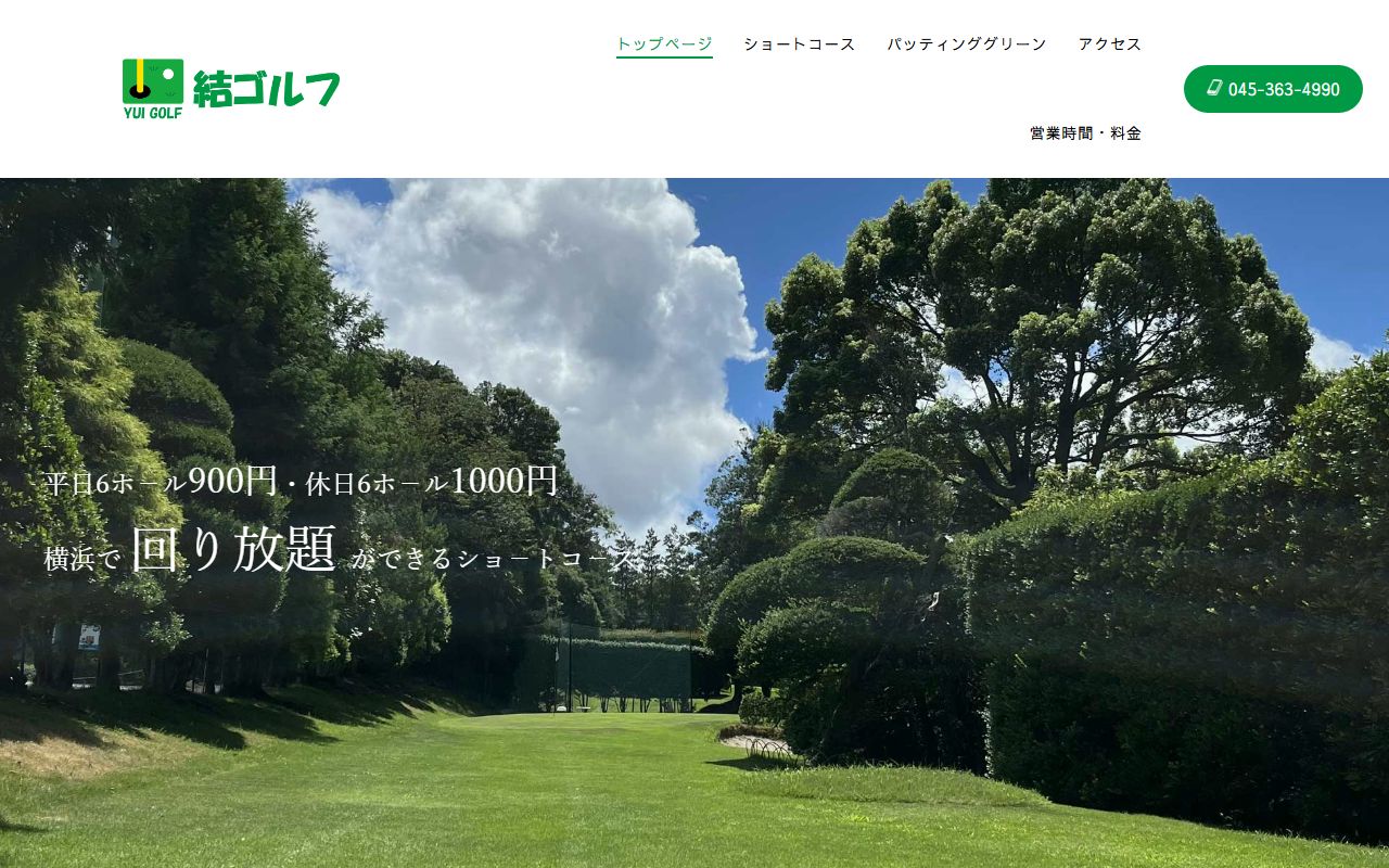 結ゴルフの公式サイト