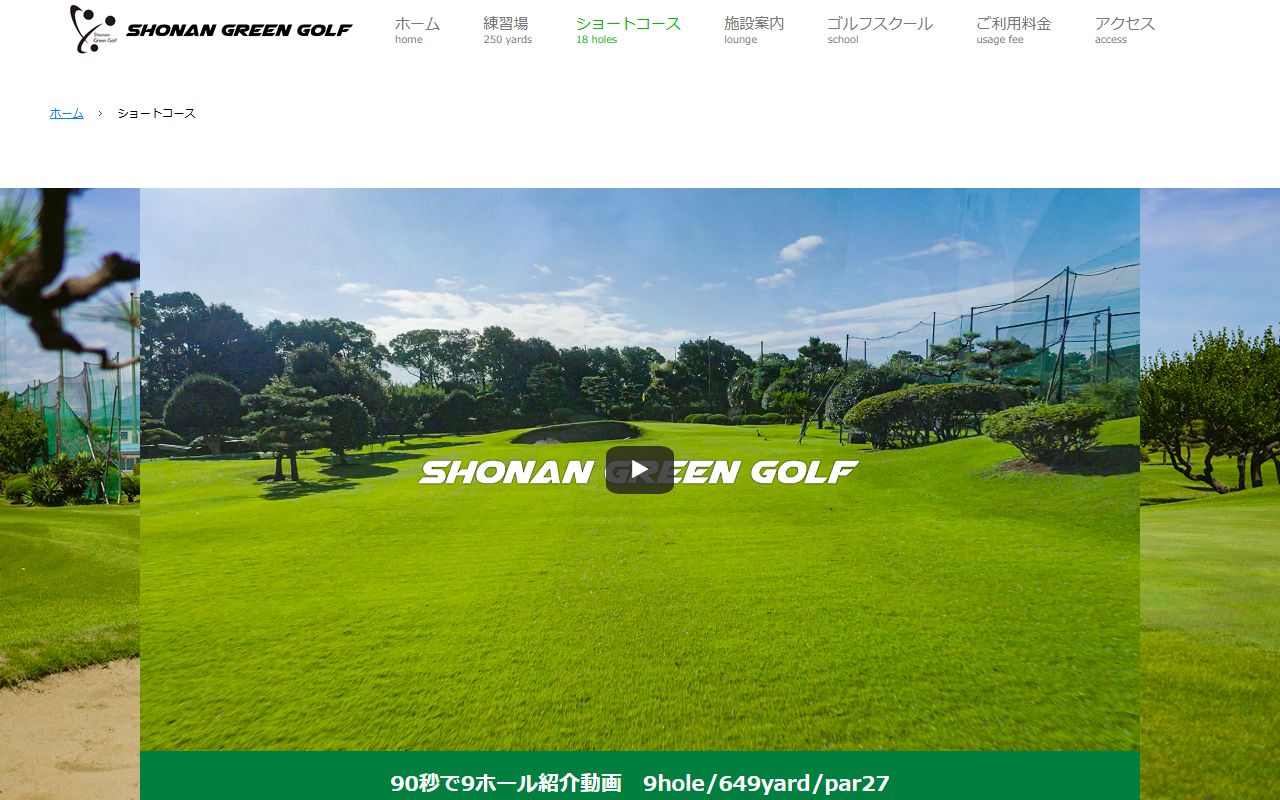 湘南グリーンゴルフ ショートコースの公式サイト
