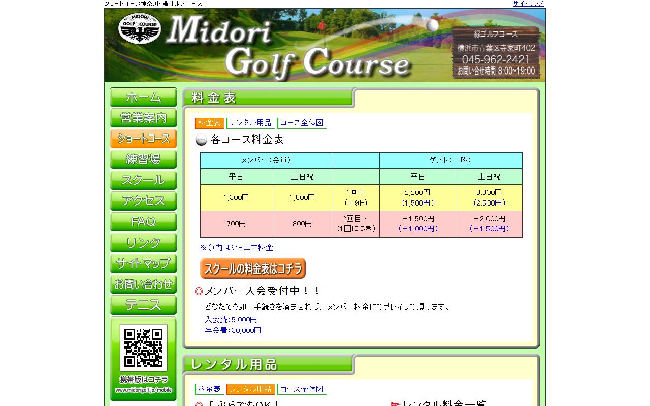 緑ゴルフショートコースの公式サイト