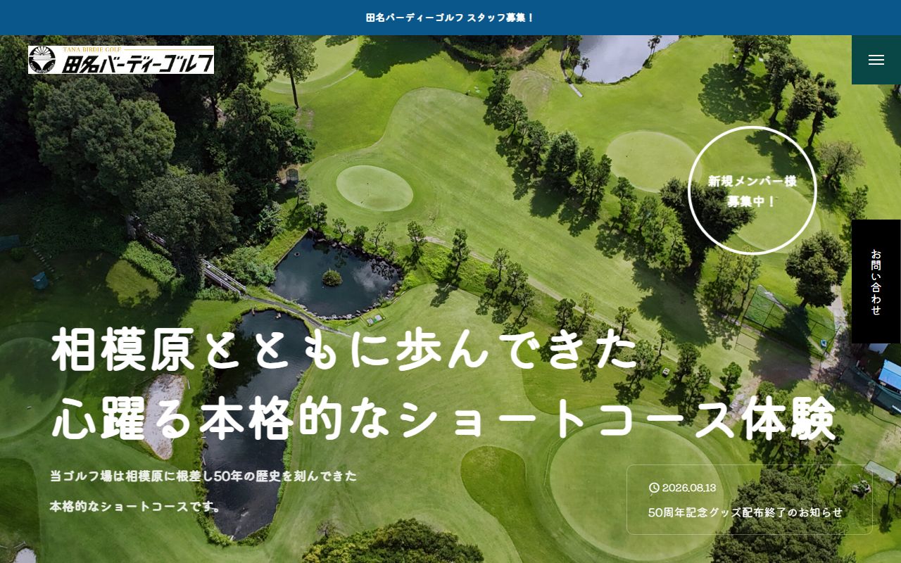 田名バーディーゴルフの公式サイト