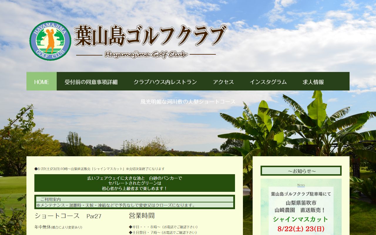 葉山島ゴルフクラブの公式サイト