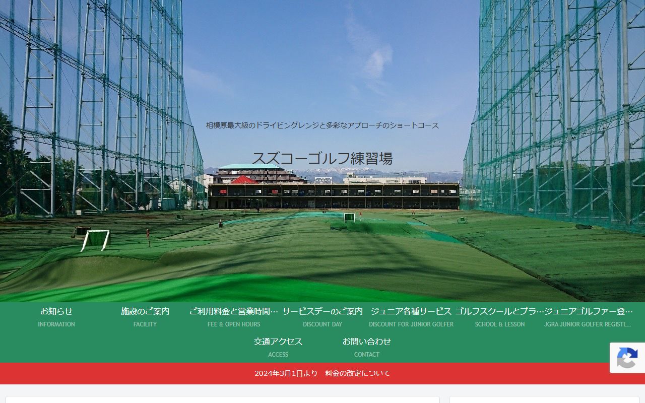 スズコーゴルフ ショートコースの公式サイト
