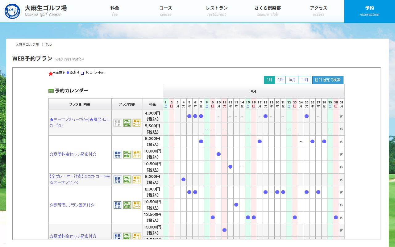 大麻生ゴルフ場公式サイトのスクリーンショット