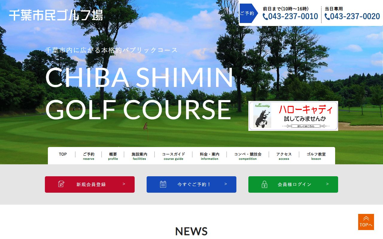 千葉市民ゴルフ場公式サイトのスクリーンショット