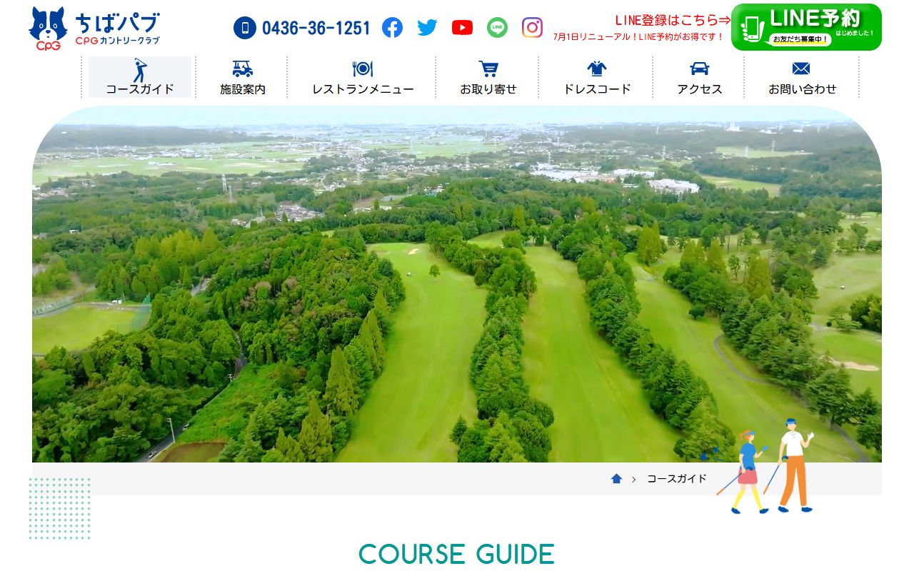 CPGカントリークラブ公式サイトのスクリーンショット