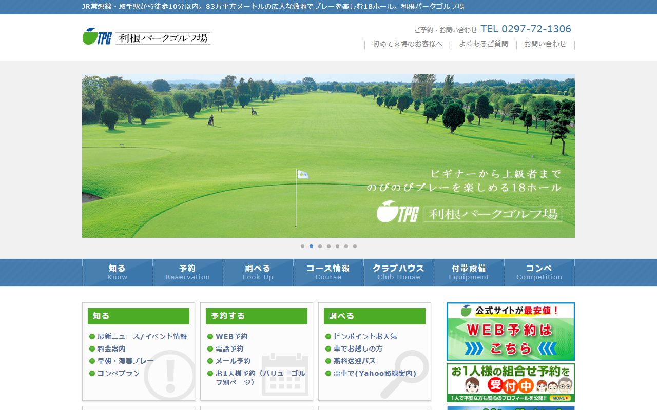 利根パークゴルフ場公式サイトのスクリーンショット
