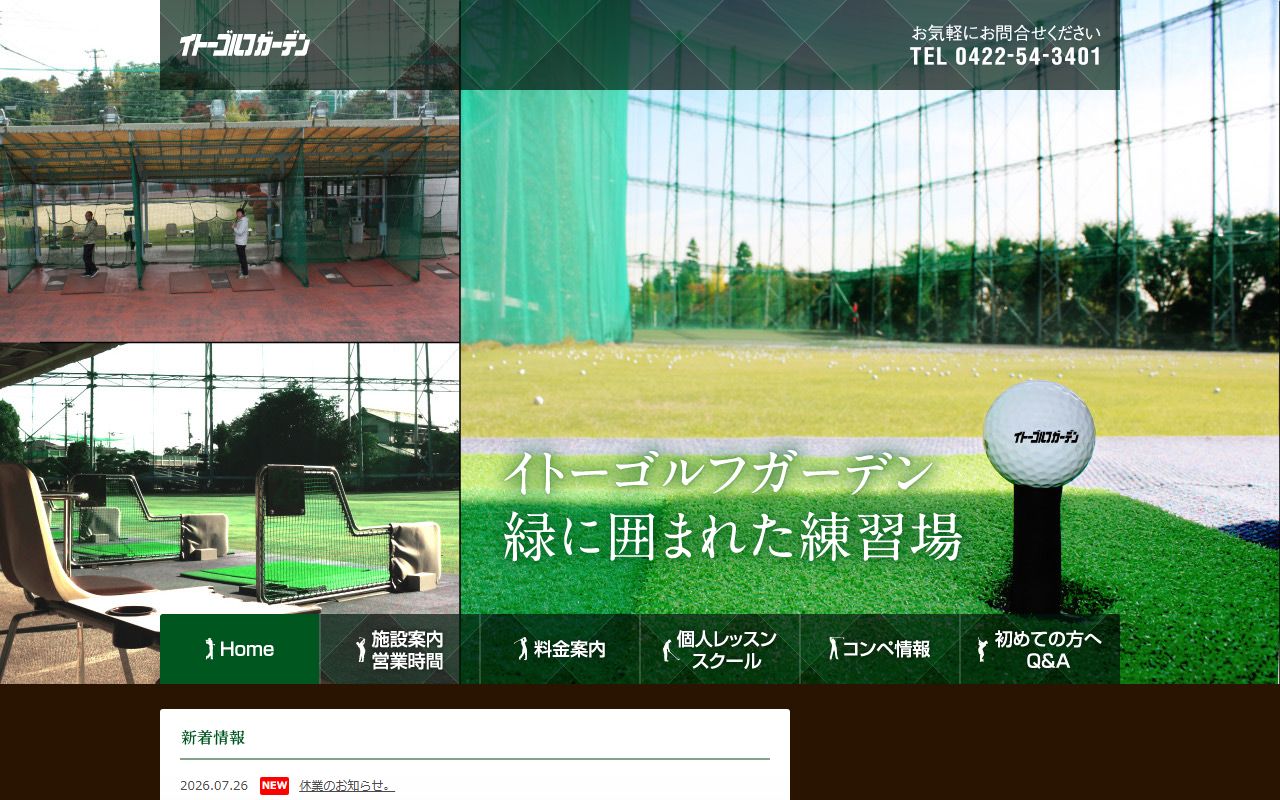 イトーゴルフガーデンの公式サイト画面