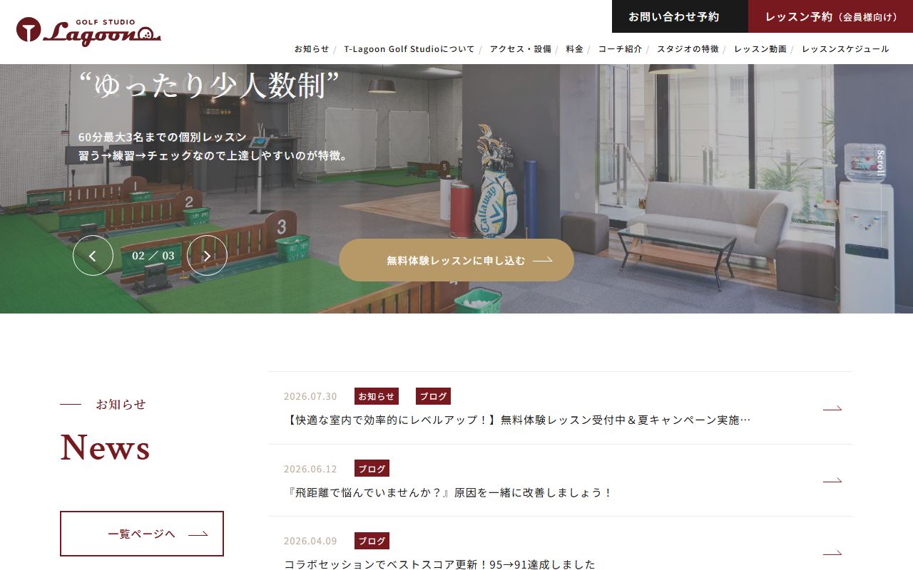 T-Lagoon Golf Studio 吉祥寺の公式サイト画面