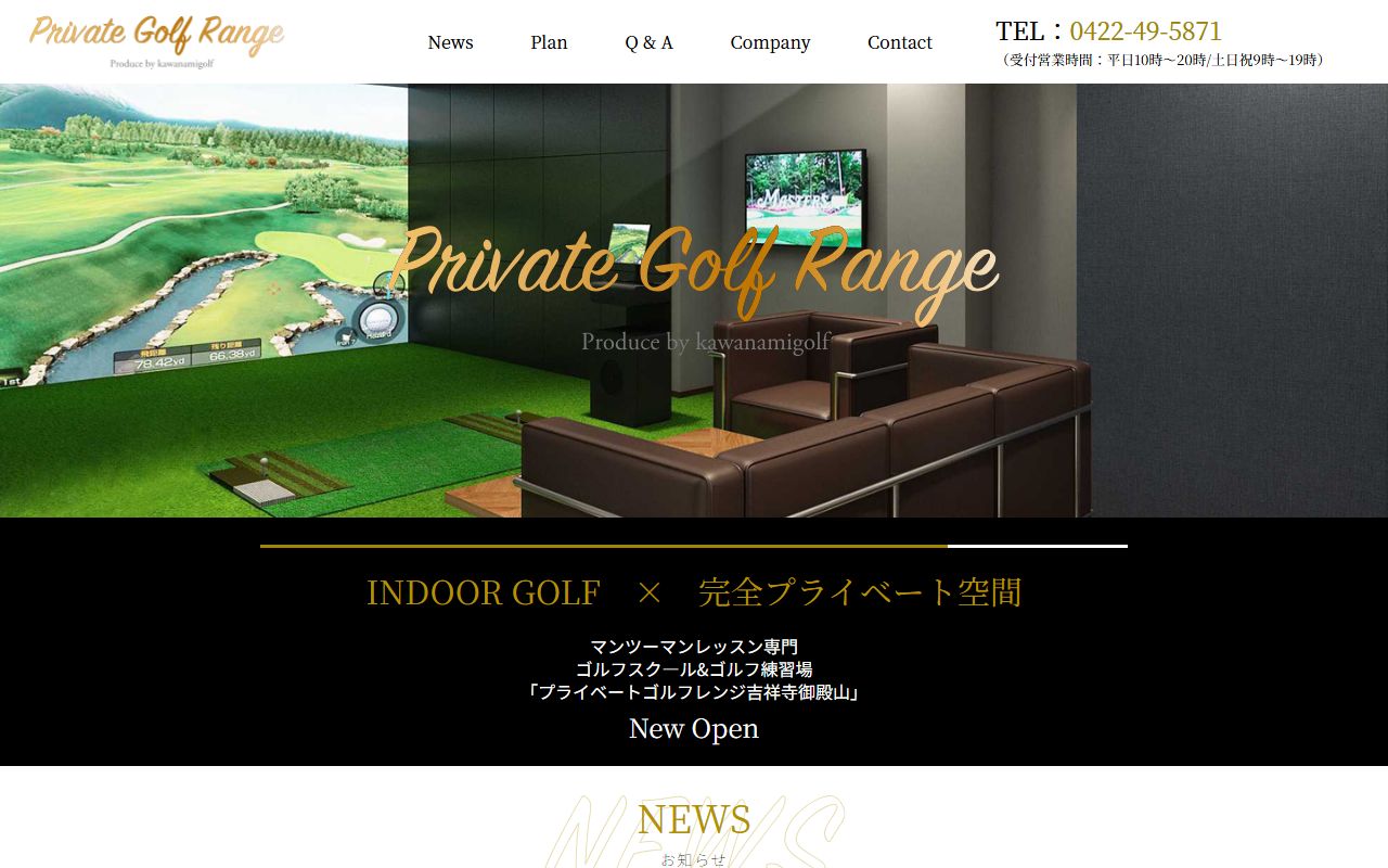 Private Golf Range 吉祥寺店の公式サイト画面