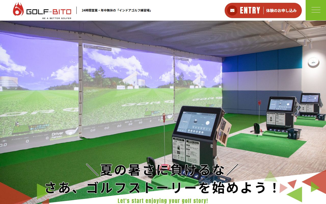 ゴルフビト 吉祥寺ゴルフ部の公式サイト画面