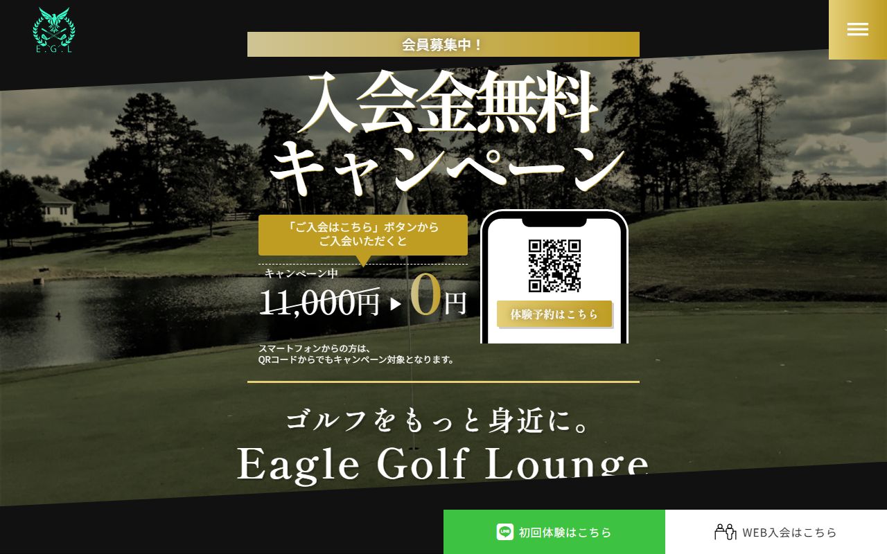 Eagle Golf Lounge(吉祥寺)の公式サイト画面