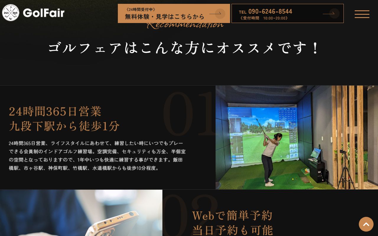 GolFair（ゴルフェア）九段下の公式サイト画面