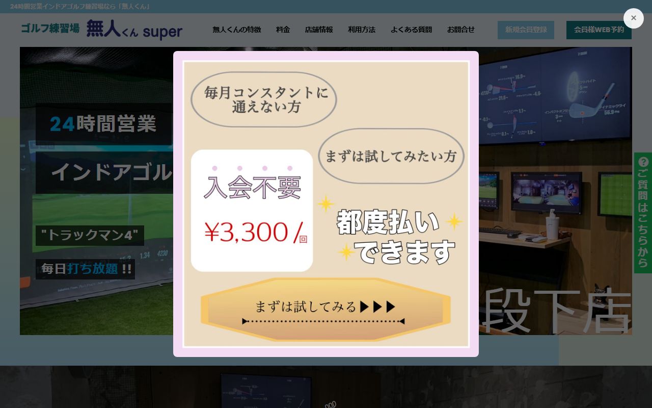 無人くんSuper 九段下店の公式サイト画面