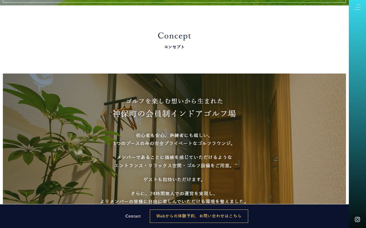 Lounge Range 神保町の公式サイト画面