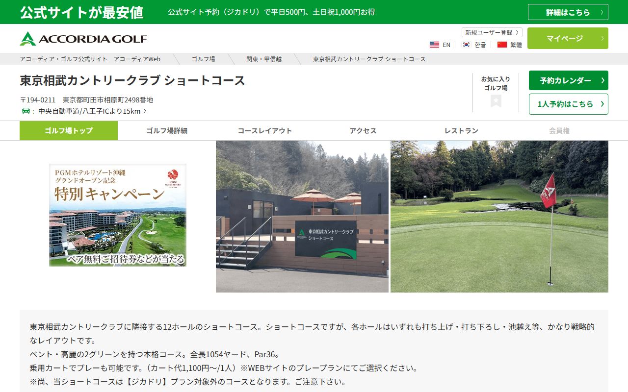 東京相武カントリークラブ ショートコースの公式サイト画面