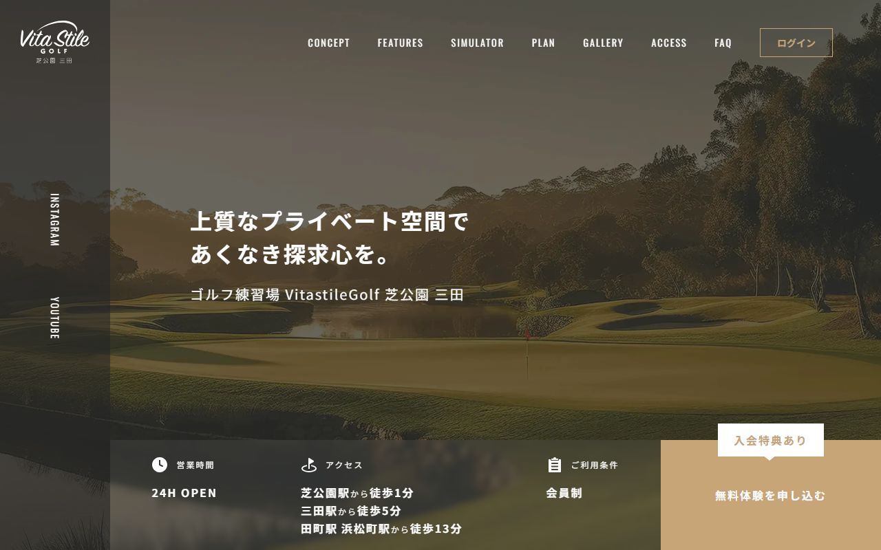 VitastileGolf 芝公園三田の公式サイト画面