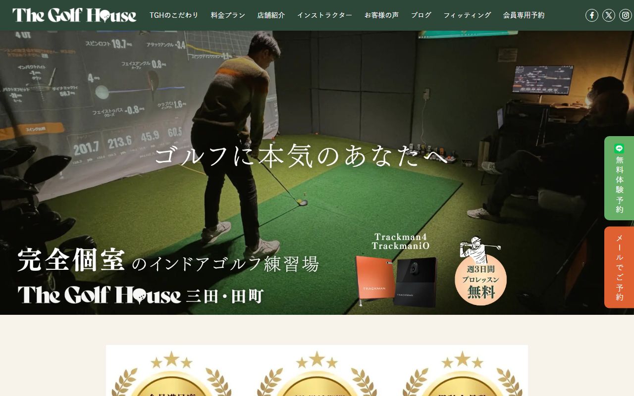 The Golf House 三田・田町の公式サイト画面